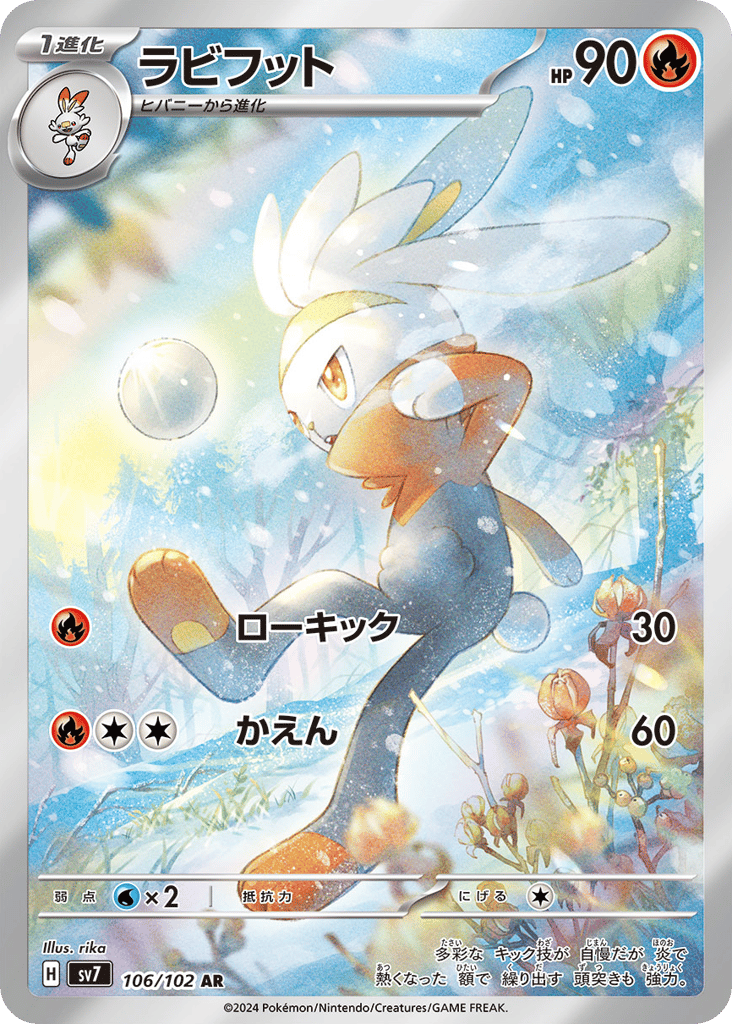 Raboot (SV7: Stellar Miracle 106)