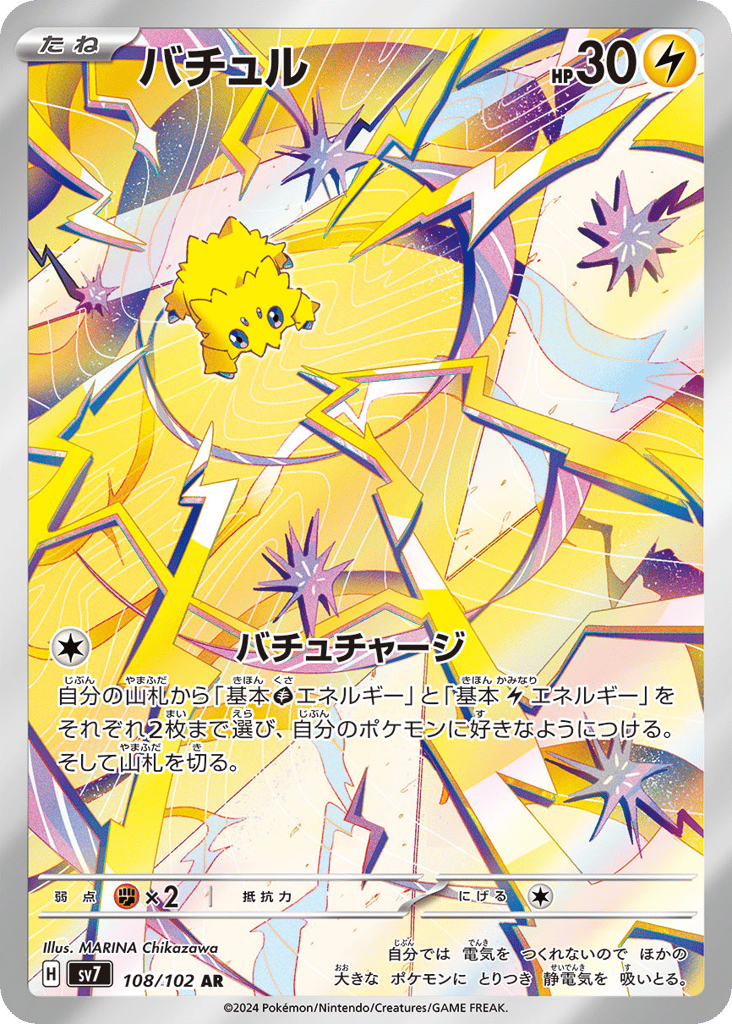 Joltik (SV7: Stellar Miracle 108)