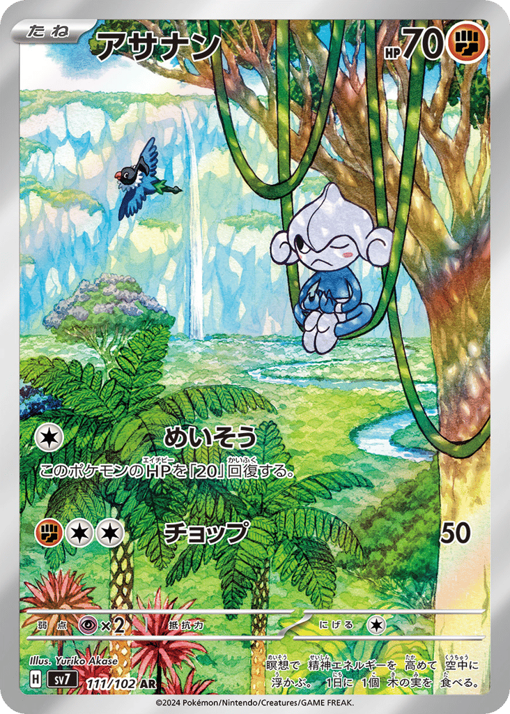 Meditite (SV7: Stellar Miracle 111)