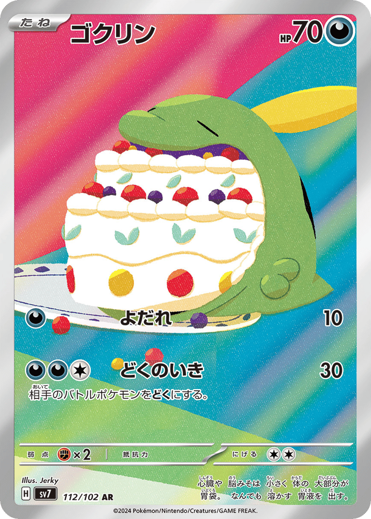 Gulpin (SV7: Stellar Miracle 112)