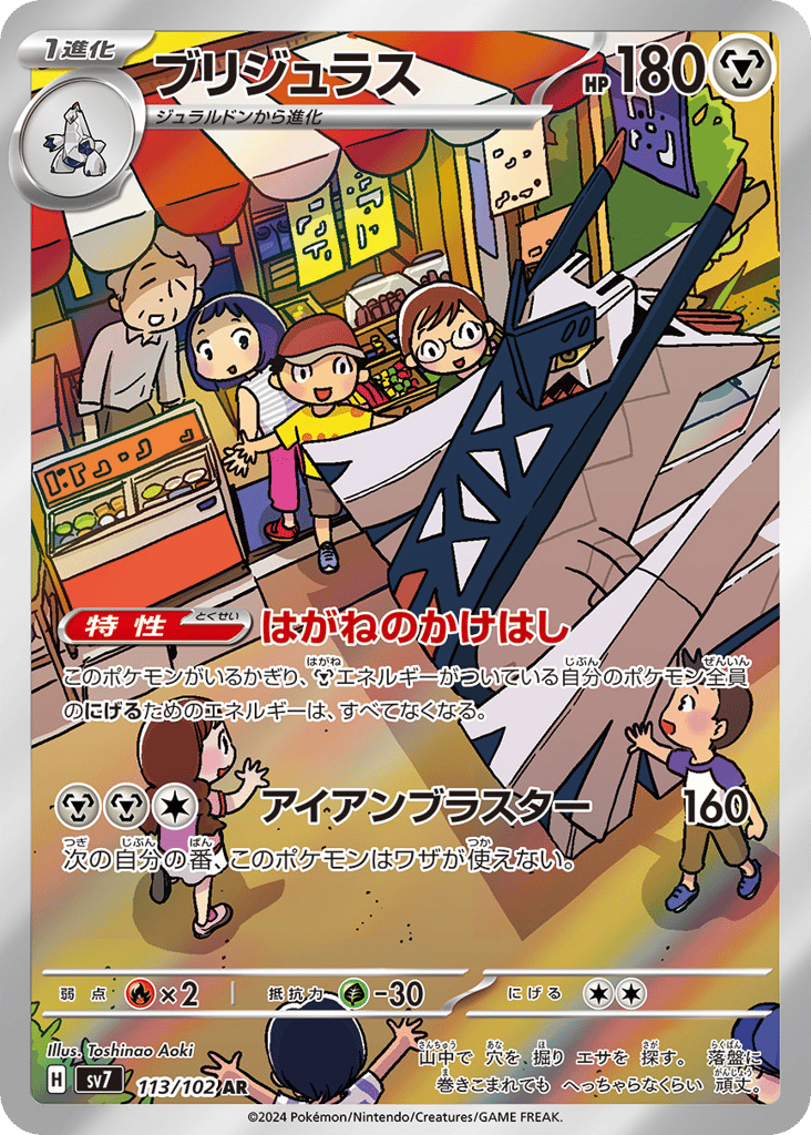 Archaludon (SV7: Stellar Miracle 113)