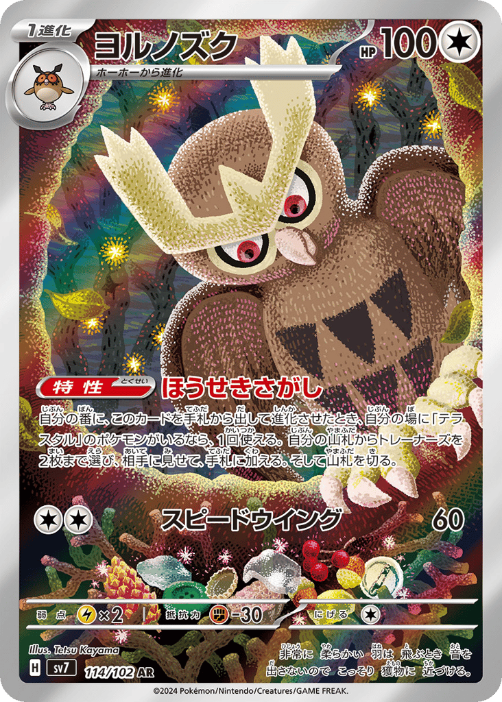 Noctowl (SV7: Stellar Miracle 114)