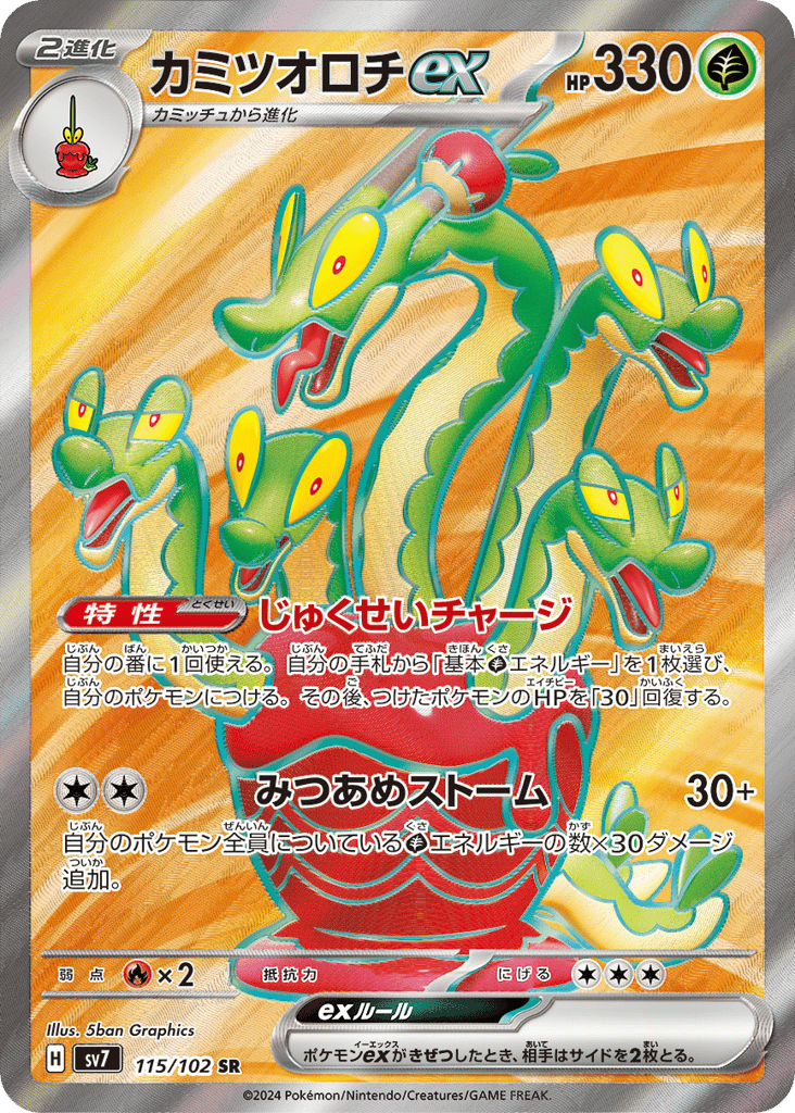 Hydrapple ex (SV7: Stellar Miracle 115)