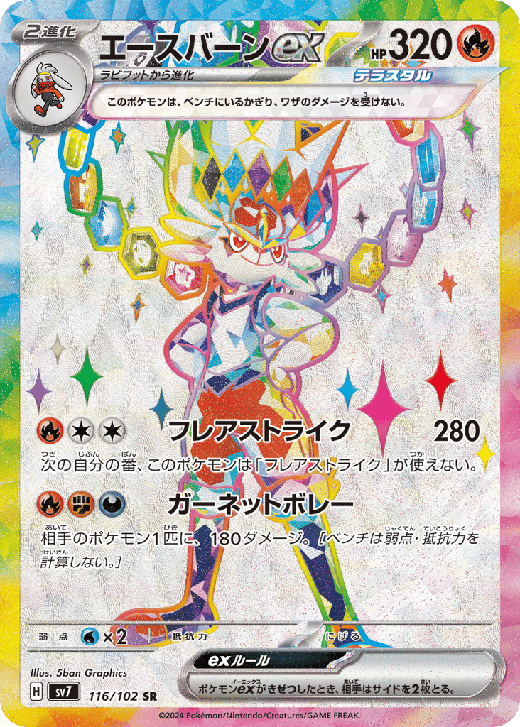 Cinderace ex (SV7: Stellar Miracle 116)