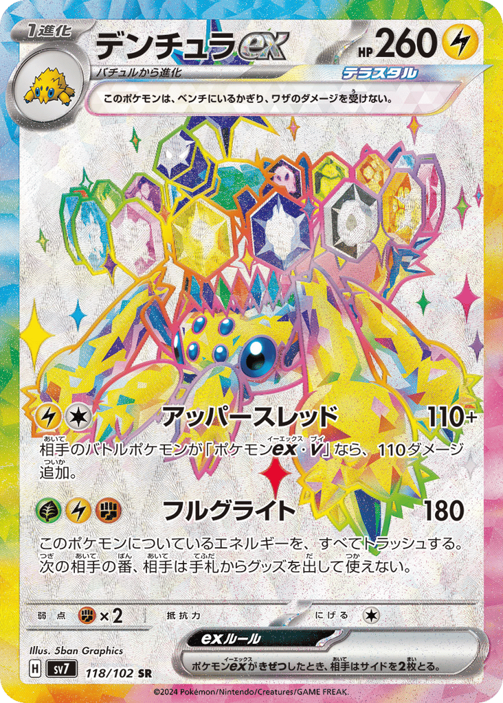 Galvantula ex (SV7: Stellar Miracle 118)