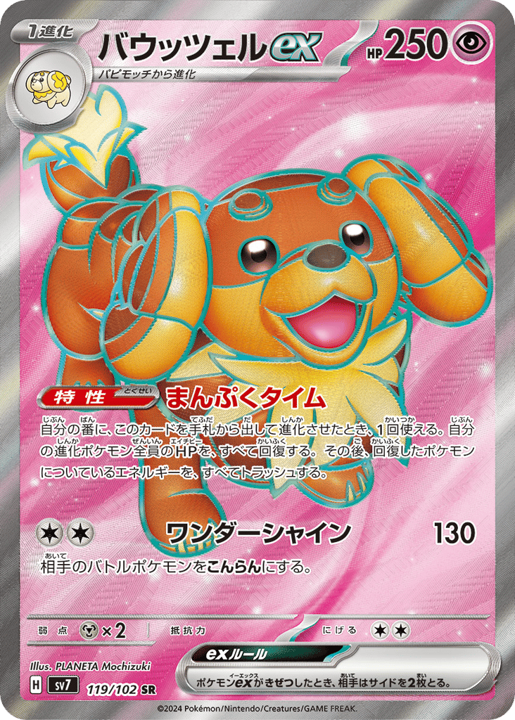 Dachsbun ex (SV7: Stellar Miracle 119)