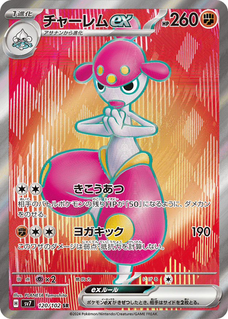 Medicham ex (SV7: Stellar Miracle 120)