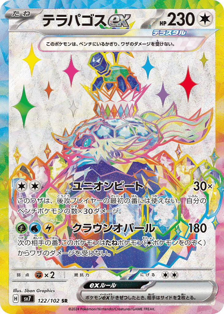 Terapagos ex (SV7: Stellar Miracle 122)