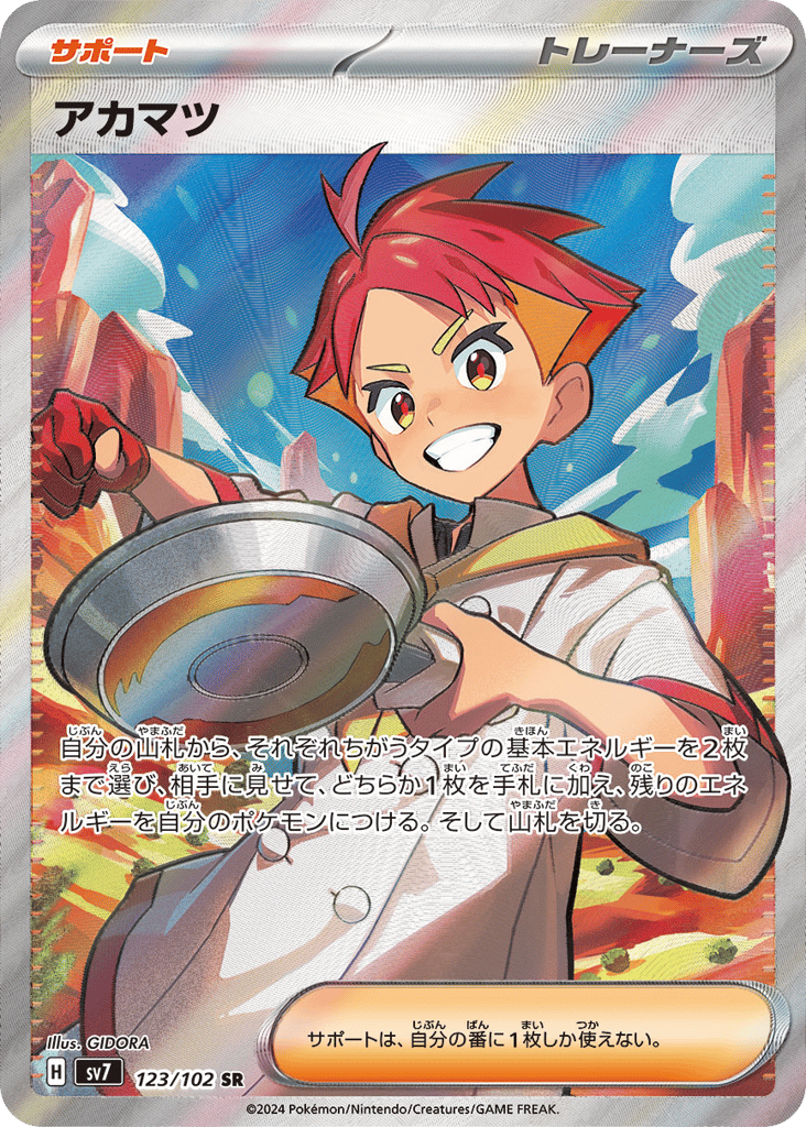Crispin (SV7: Stellar Miracle 123)