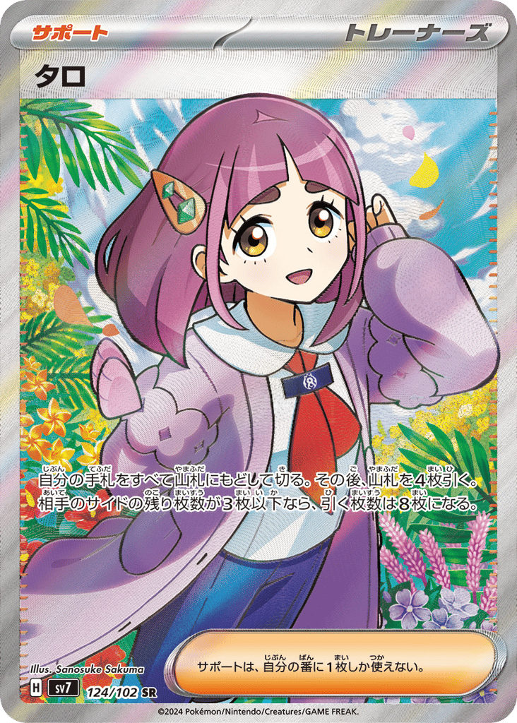 Lacey (SV7: Stellar Miracle 124)