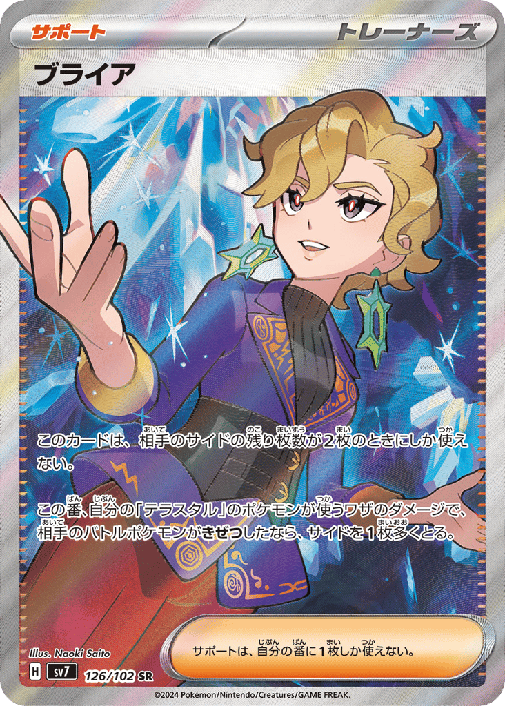 Briar (SV7: Stellar Miracle 126)