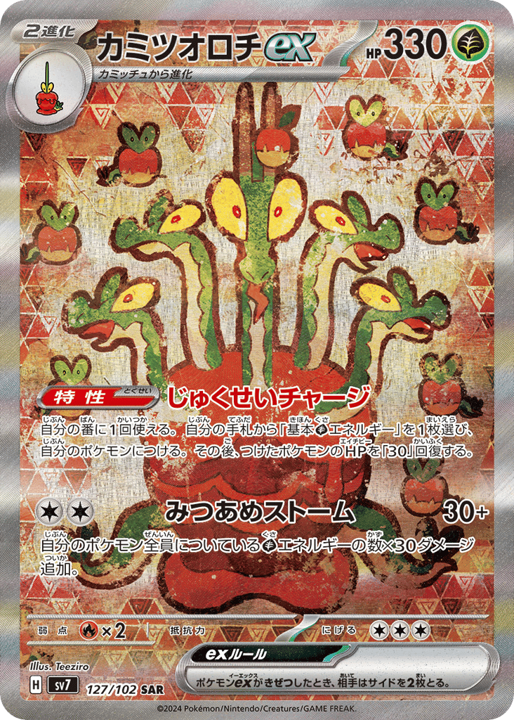 Hydrapple ex (SV7: Stellar Miracle 127)