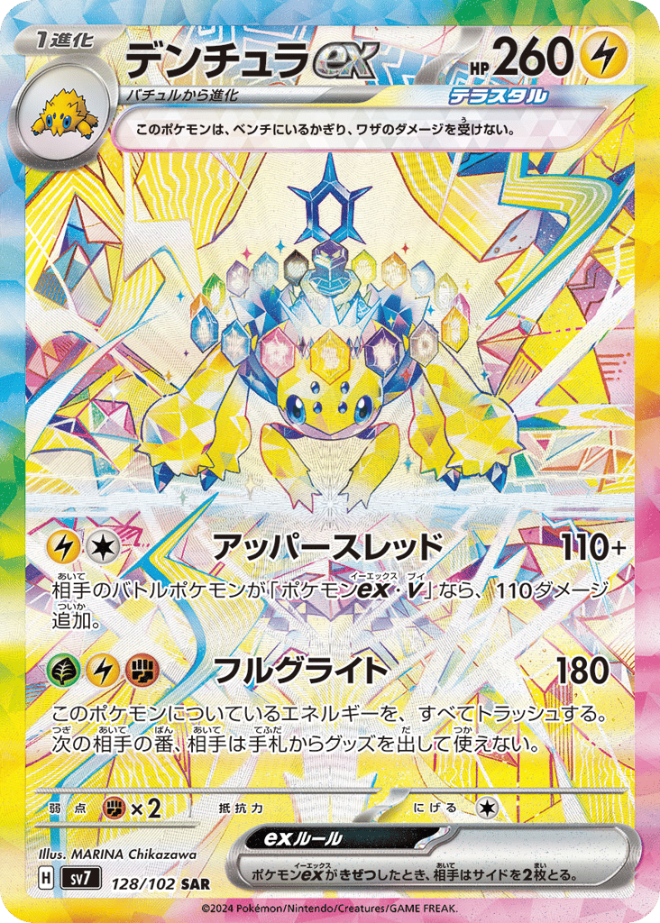 Galvantula ex (SV7: Stellar Miracle 128)