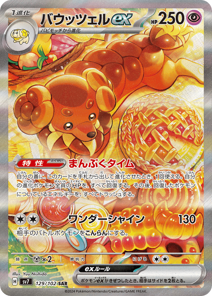 Dachsbun ex (SV7: Stellar Miracle 129)