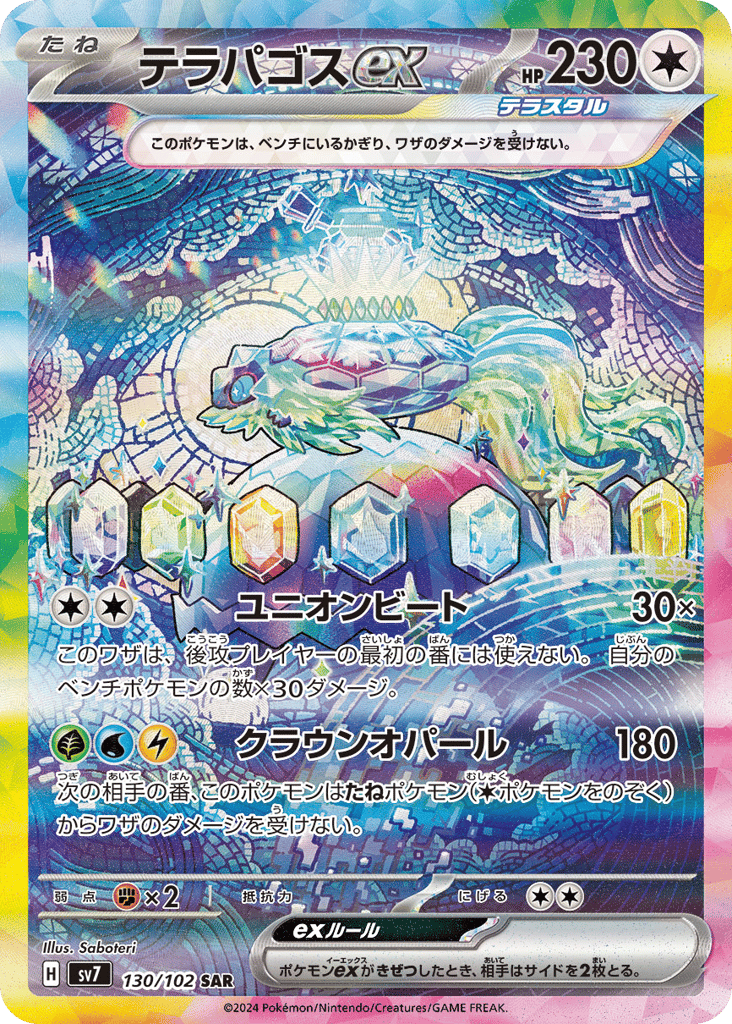 Terapagos ex (SV7: Stellar Miracle 130)