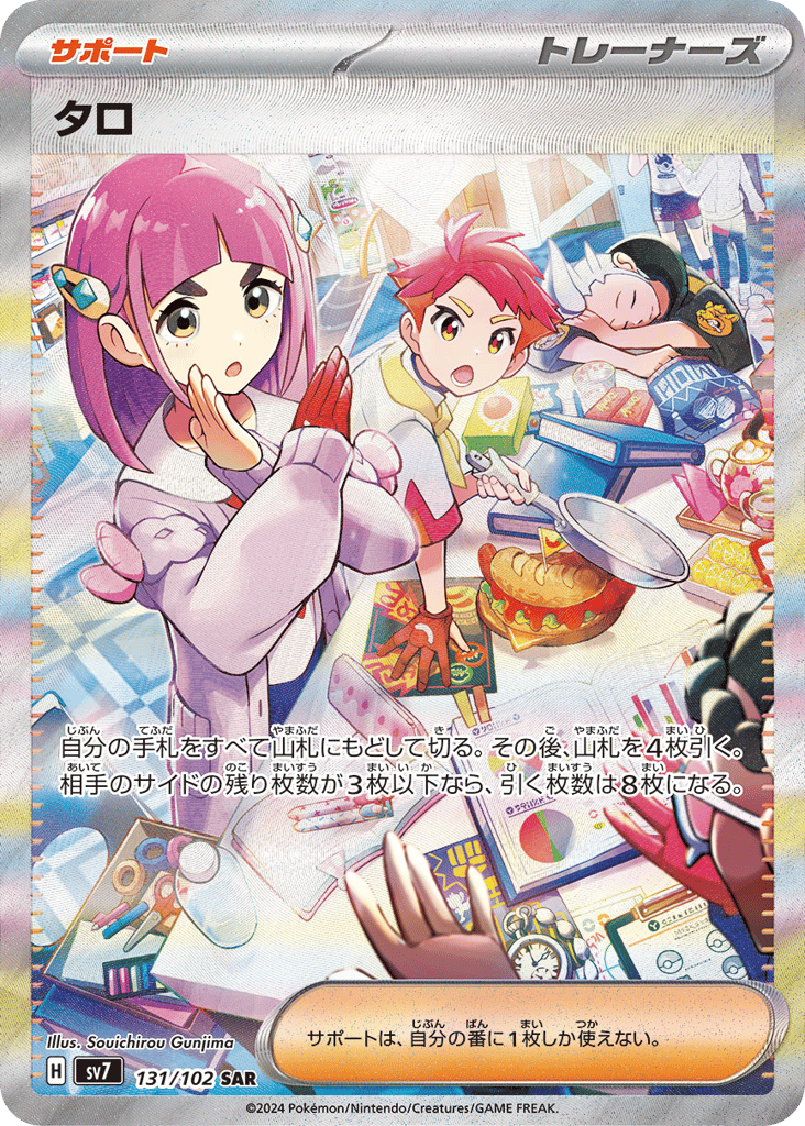 Lacey (SV7: Stellar Miracle 131)