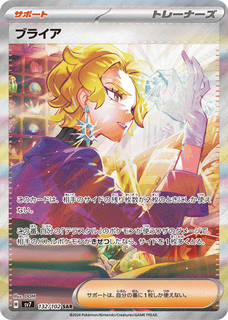 Briar (SV7: Stellar Miracle 132)