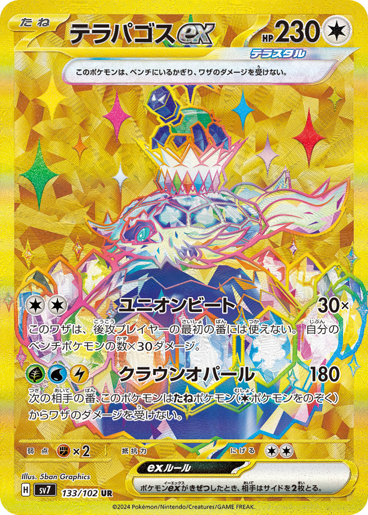 Terapagos ex (SV7: Stellar Miracle 133)