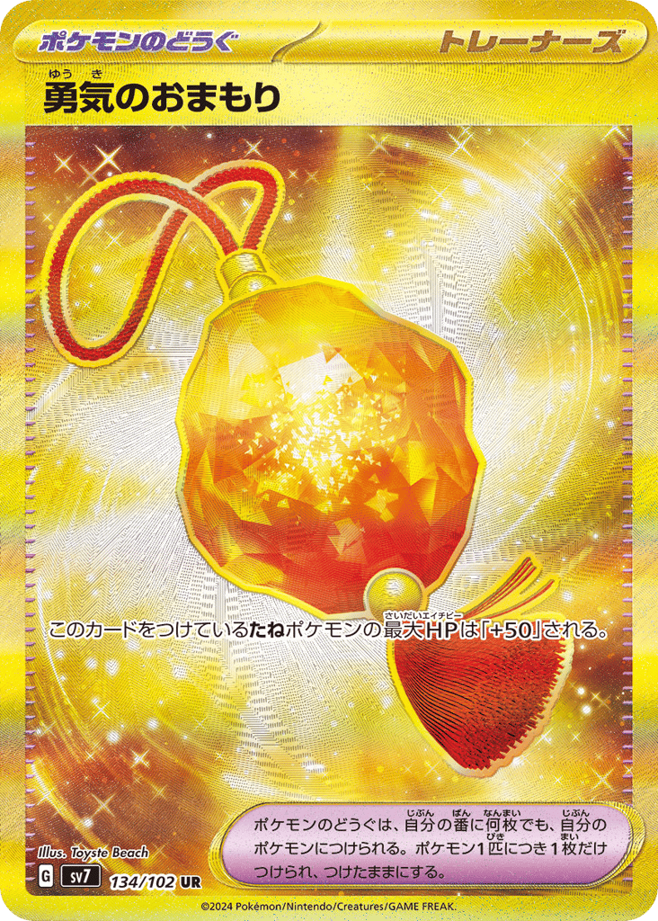Bravery Charm (SV7: Stellar Miracle 134)
