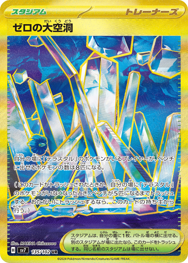 Area Zero Underdepths (SV7: Stellar Miracle 135)