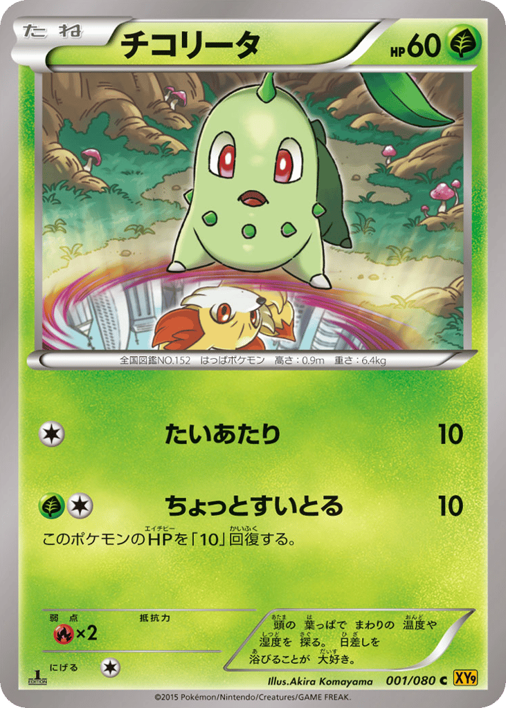 Chikorita (XY9: Rage of the Broken Heavens 001)