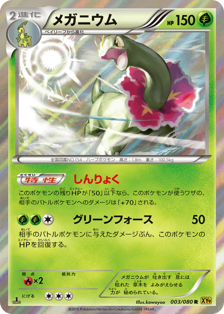 Meganium (XY9: Rage of the Broken Heavens 003)