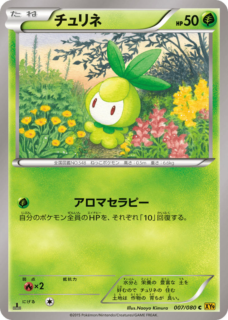 Petilil (XY9: Rage of the Broken Heavens 007)