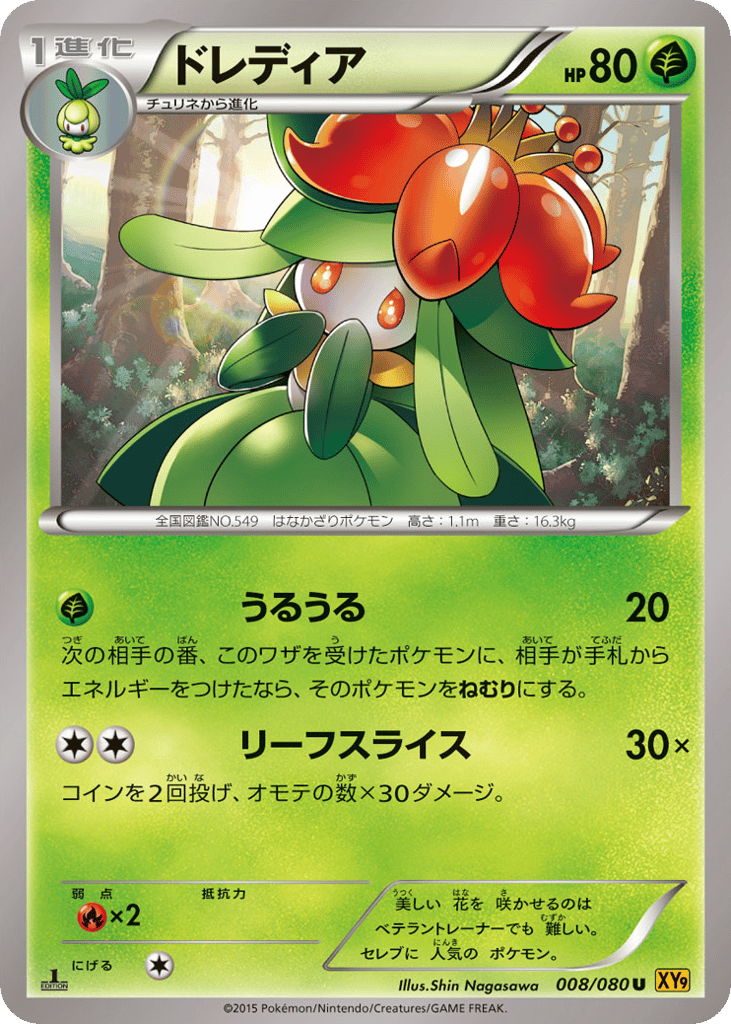 Lilligant (XY9: Rage of the Broken Heavens 008)