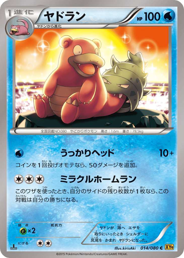 Slowbro (XY9: Rage of the Broken Heavens 014)
