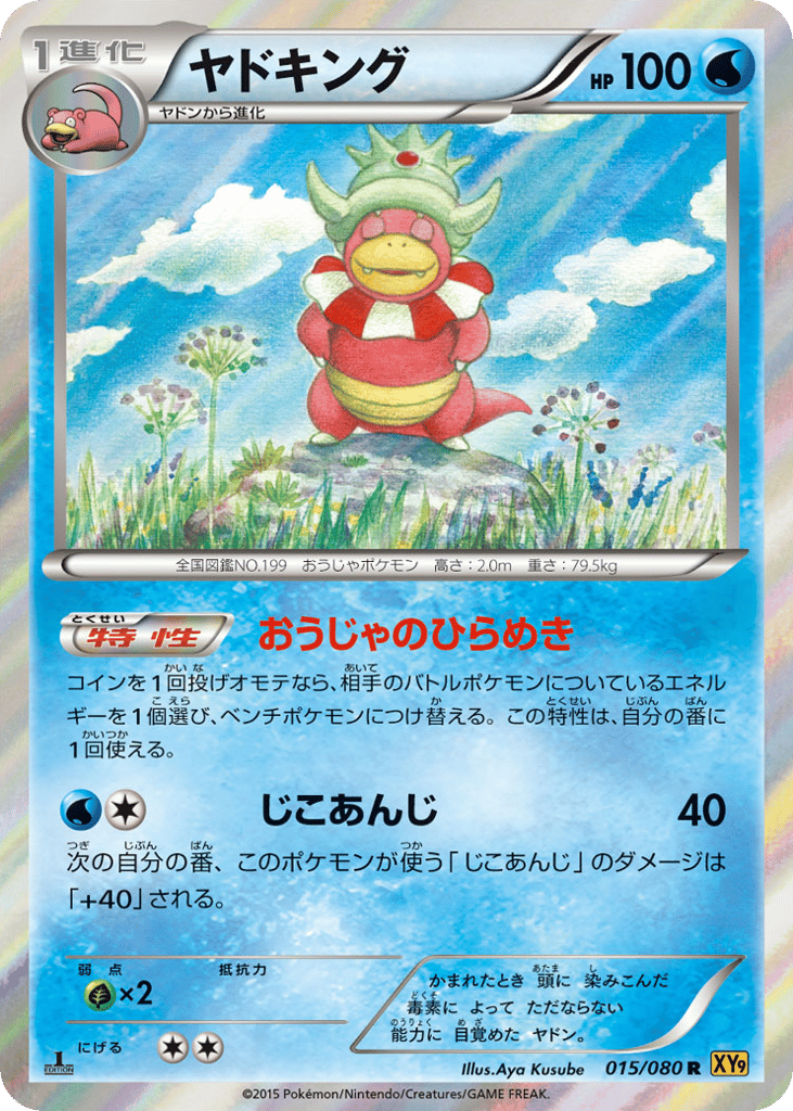 Slowking (XY9: Rage of the Broken Heavens 015)