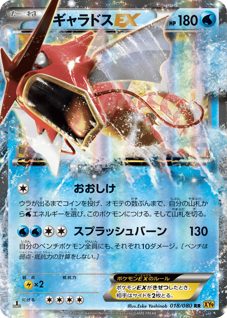 Gyarados EX (XY9: Rage of the Broken Heavens 018)