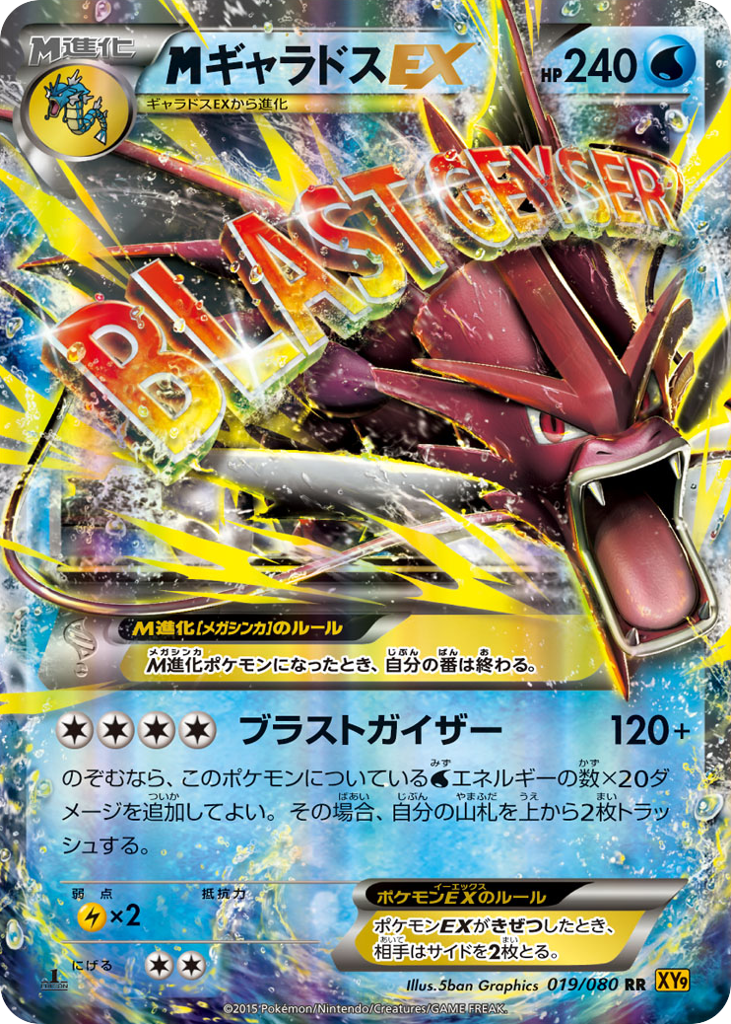 Mega Gyarados EX (XY9: Rage of the Broken Heavens 019)