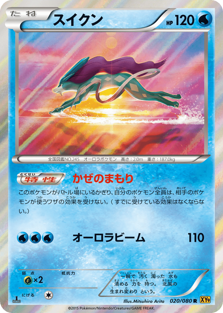 Suicune (XY9: Rage of the Broken Heavens 020)