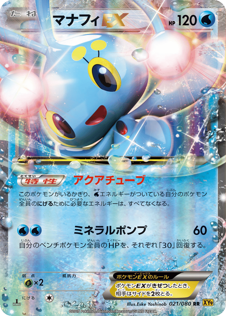 Manaphy EX (XY9: Rage of the Broken Heavens 021)