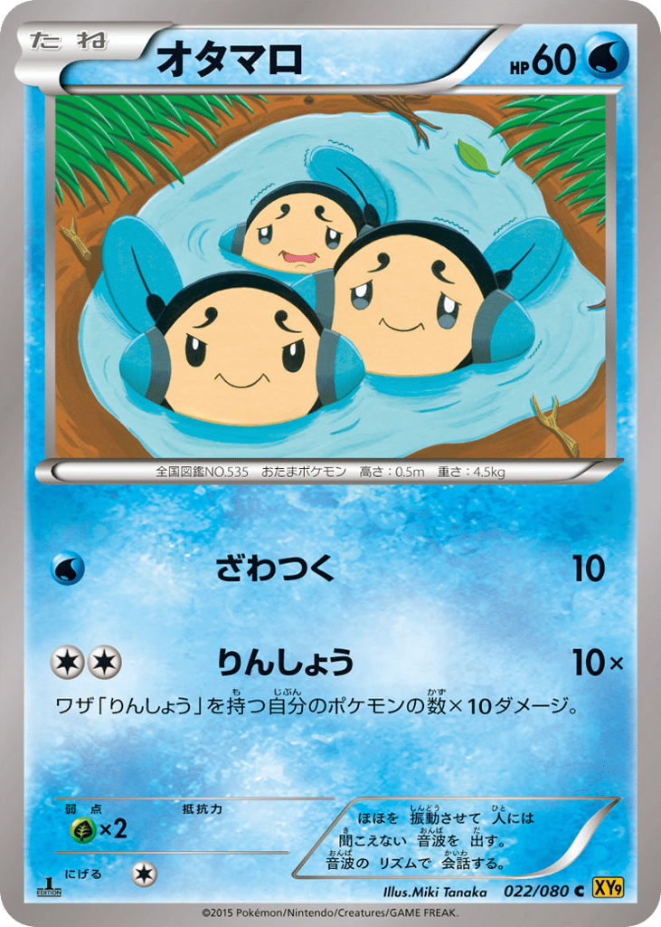 Tympole (XY9: Rage of the Broken Heavens 022)