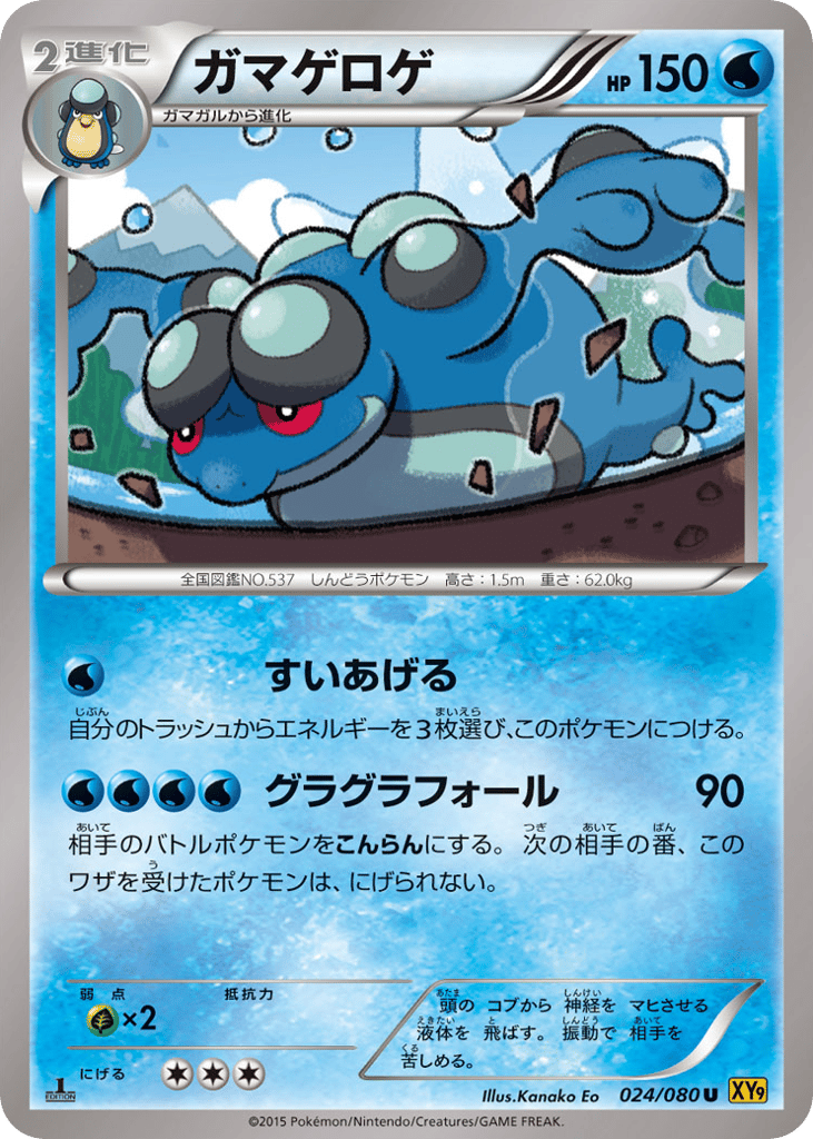 Seismitoad (XY9: Rage of the Broken Heavens 024)
