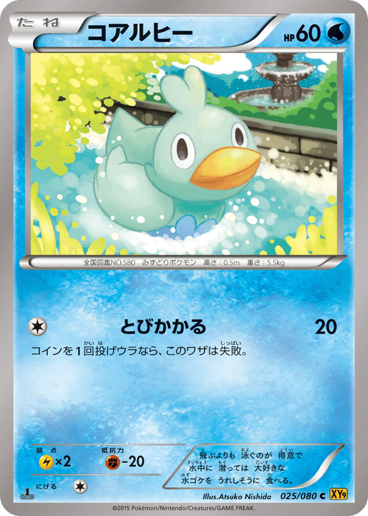 Ducklett (XY9: Rage of the Broken Heavens 025)