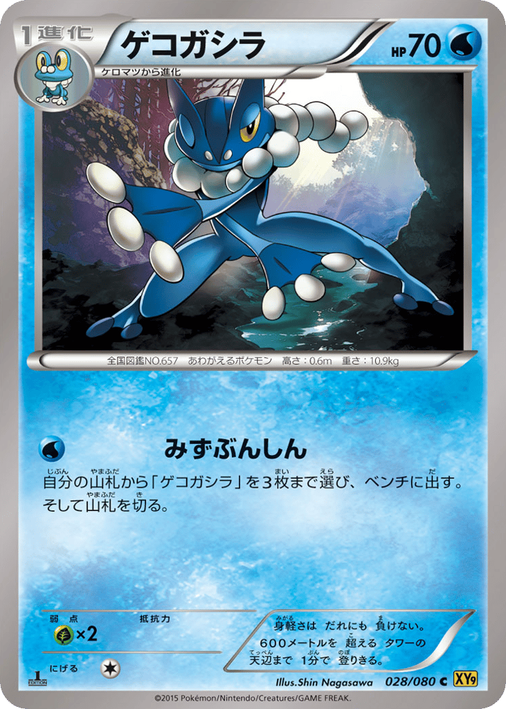 Frogadier (XY9: Rage of the Broken Heavens 028)
