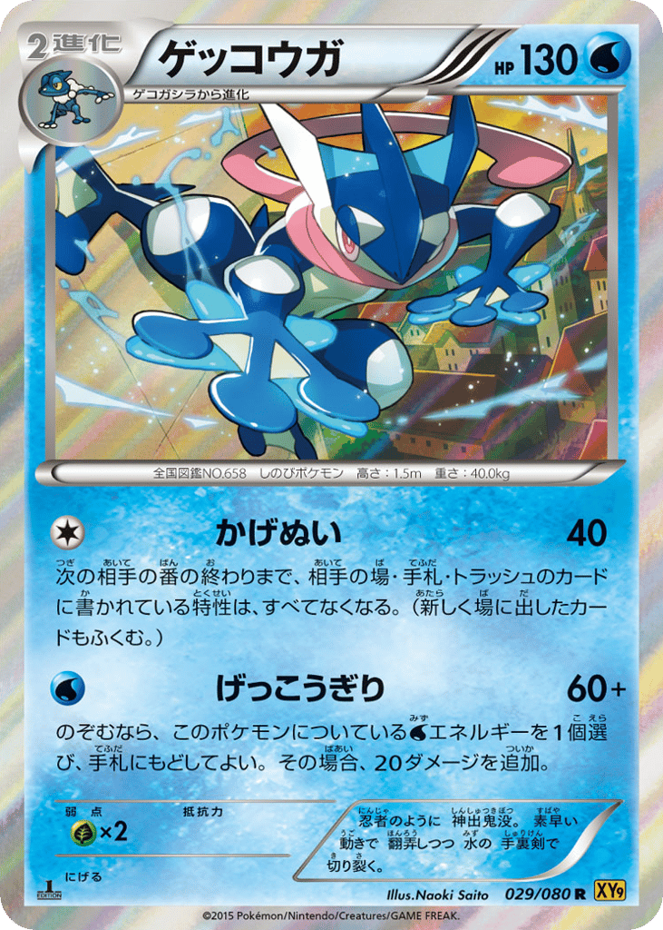 Greninja (XY9: Rage of the Broken Heavens 029)