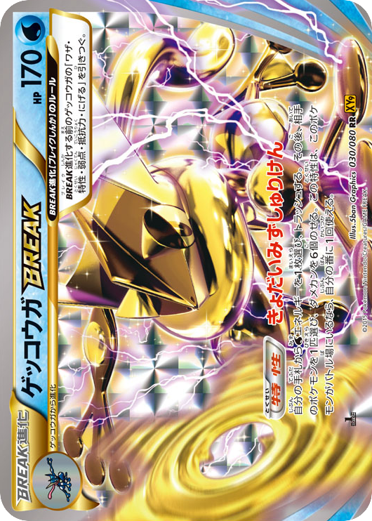 Greninja BREAK (XY9: Rage of the Broken Heavens 030)