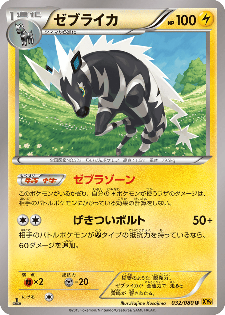 Zebstrika (XY9: Rage of the Broken Heavens 032)