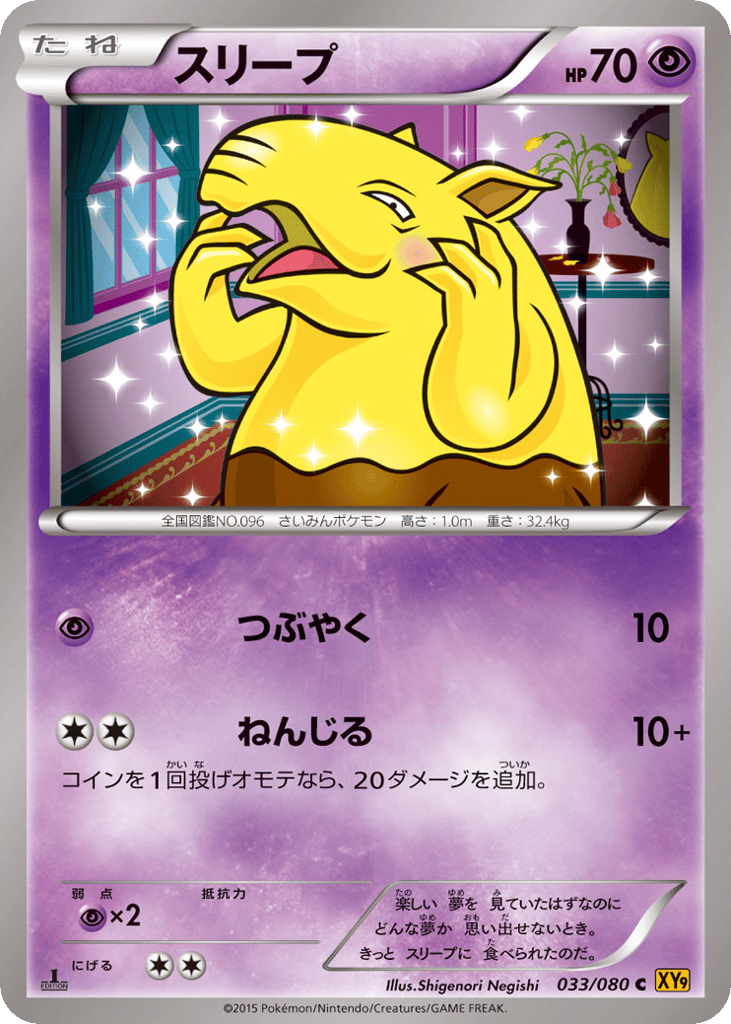 Drowzee (XY9: Rage of the Broken Heavens 033)