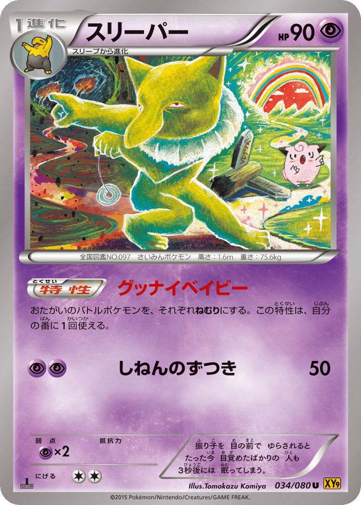 Hypno (XY9: Rage of the Broken Heavens 034)