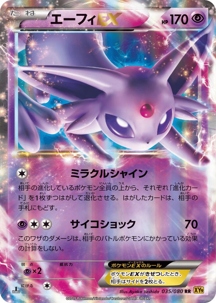 Espeon EX (XY9: Rage of the Broken Heavens 035)