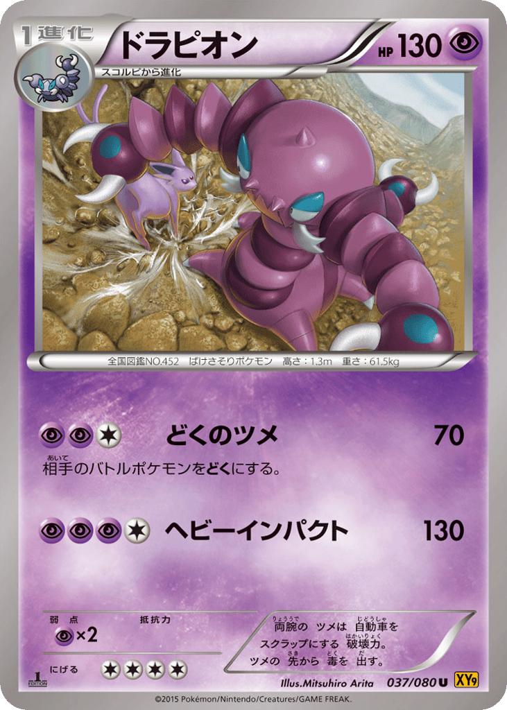 Drapion (XY9: Rage of the Broken Heavens 037)