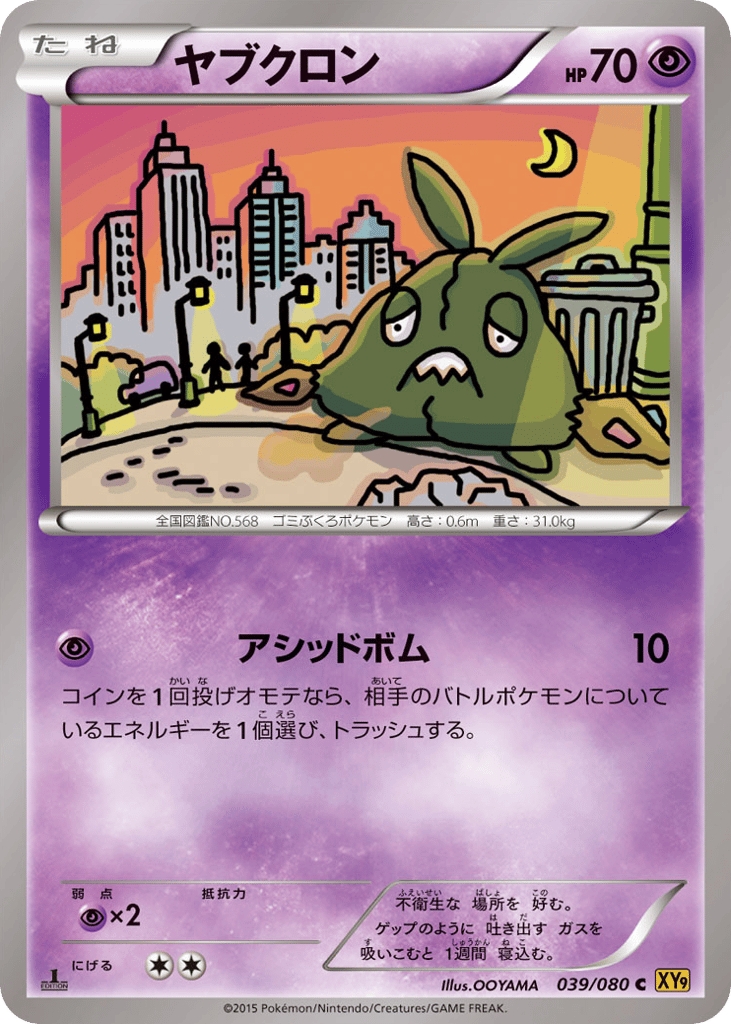 Trubbish (XY9: Rage of the Broken Heavens 039)
