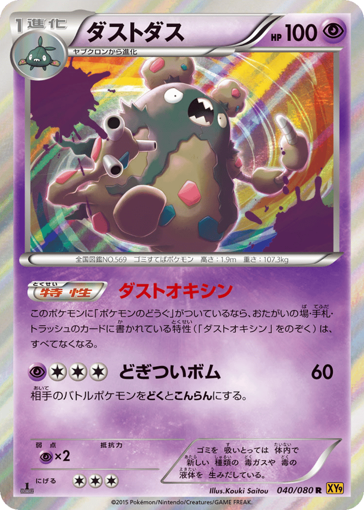 Garbodor (XY9: Rage of the Broken Heavens 040)