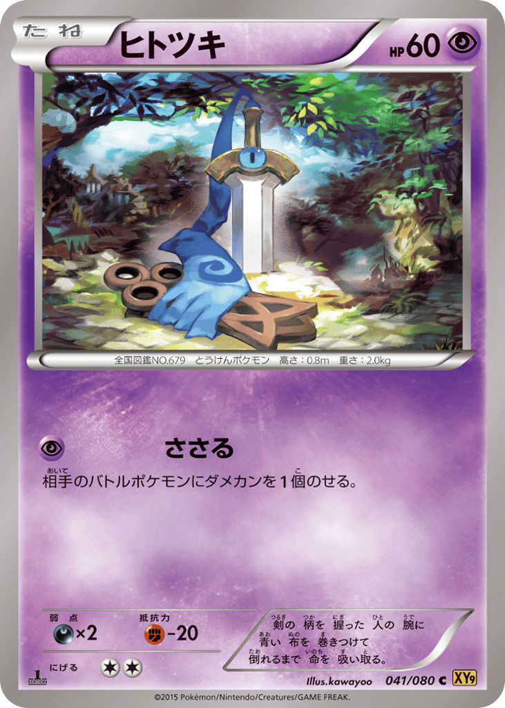 Honedge (XY9: Rage of the Broken Heavens 041)