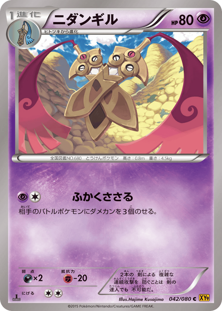 Doublade (XY9: Rage of the Broken Heavens 042)