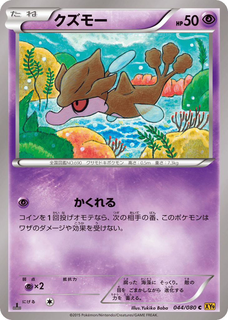 Skrelp (XY9: Rage of the Broken Heavens 044)